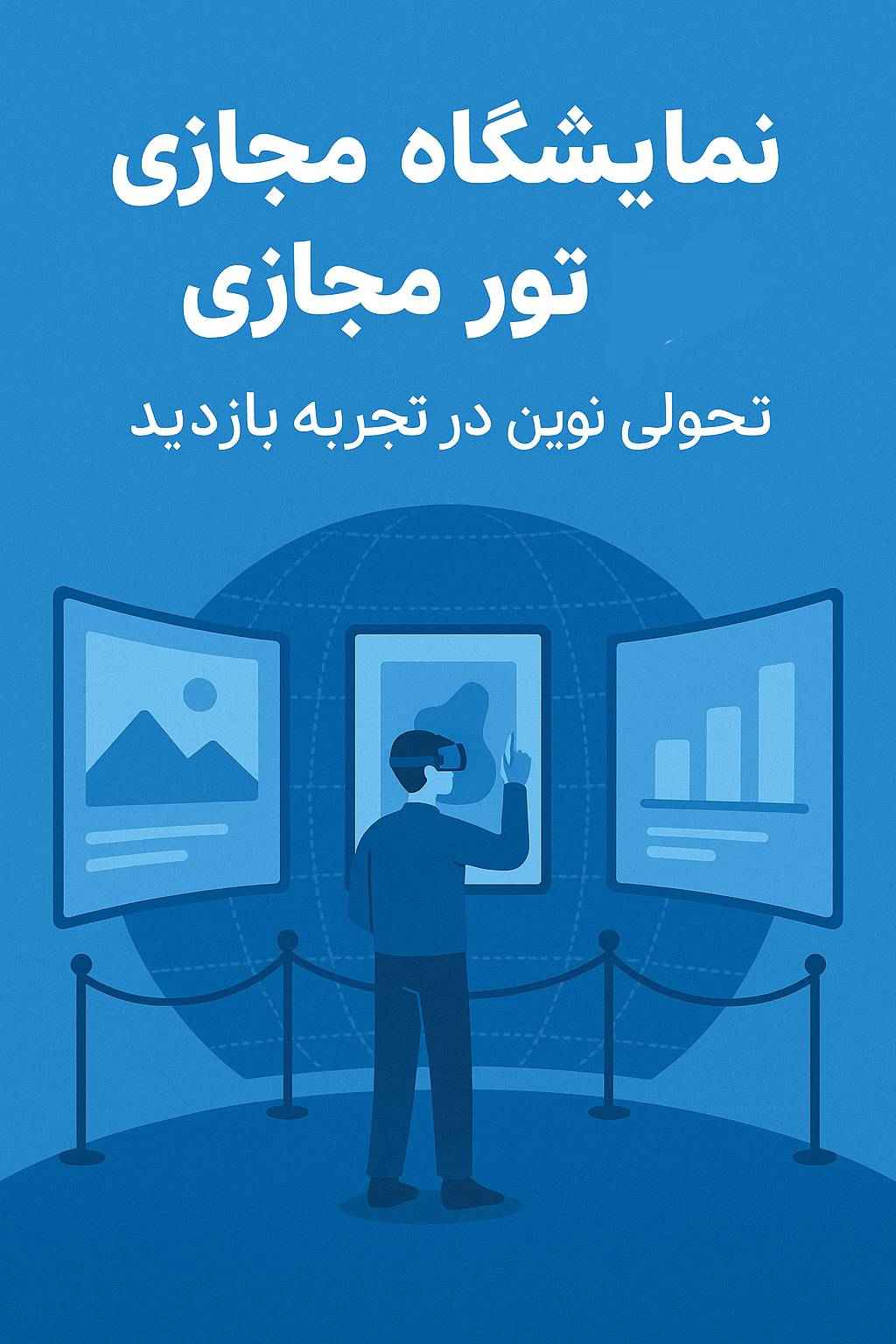 نمایشگاه مجازی و تور مجازی شرکت درخشش اثر پارت